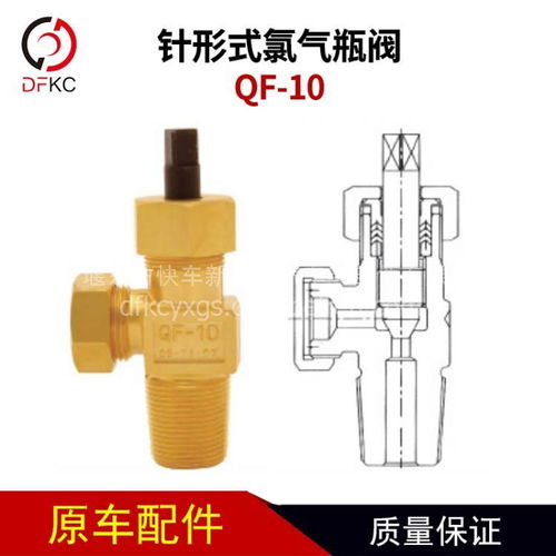 氯气瓶阀QF-10详细解读 天然气气瓶配件在重汽客车与公交车中的应用与价格指南